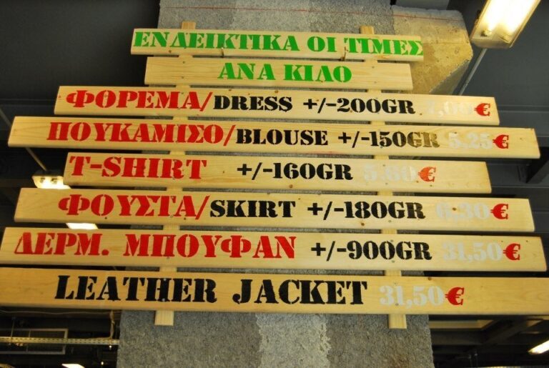 Αγοράστε ρούχα με το κιλό στο Kilo Shop