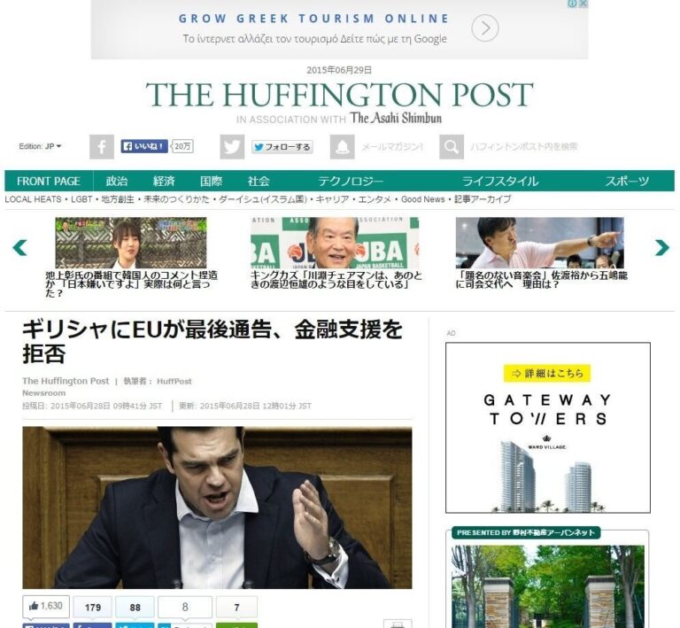 HuffPost Ιαπωνία