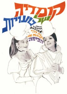 Ισραήλ