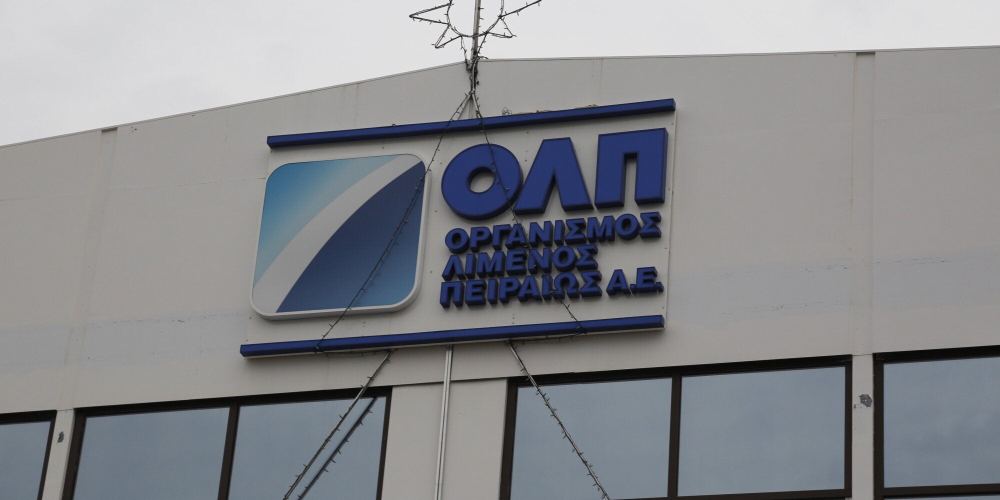 Κατατίθενται στο ΤΑΙΠΕΔ οι προσφορές για τον ΟΛΠ: Οι μνηστήρες και τα χρονοδιαγράμματα