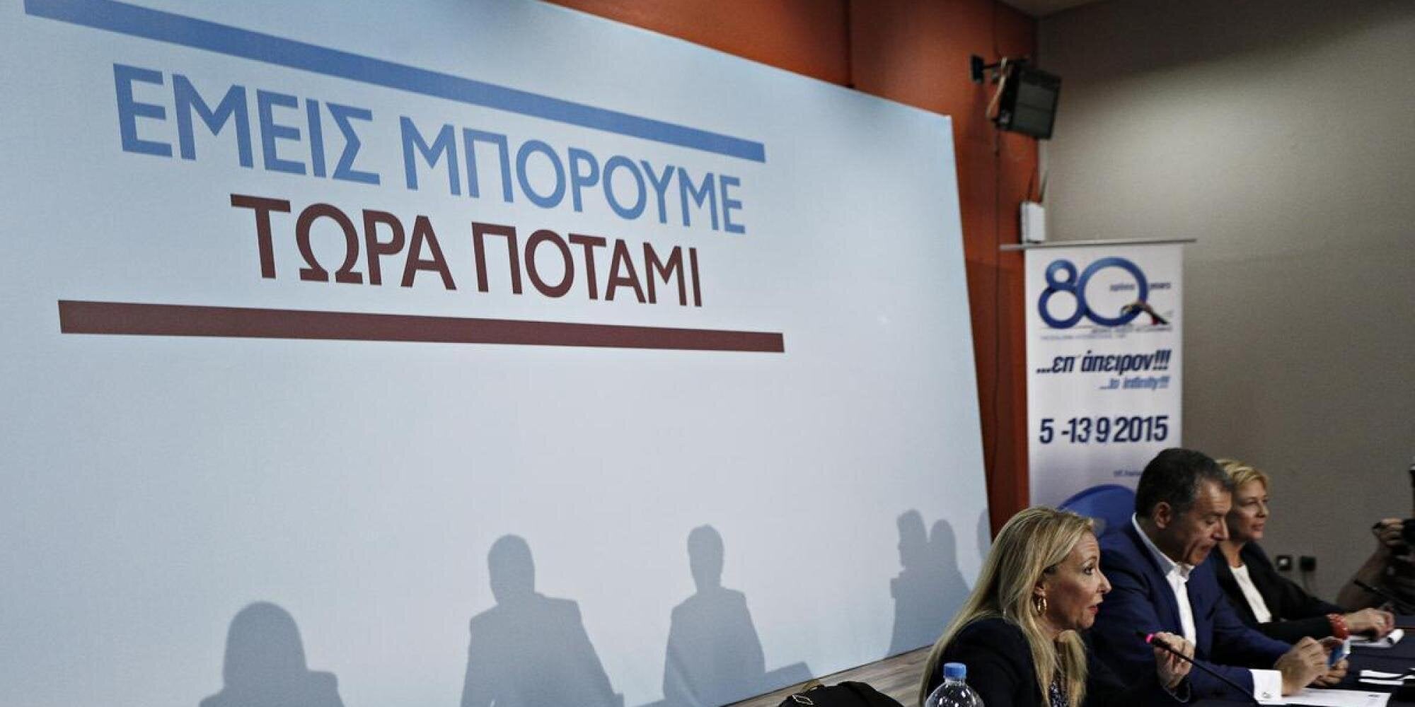 Το τριήμερο 26-28 Φεβρουαρίου, στο Περιστέρι το συνέδριο του Ποταμιού