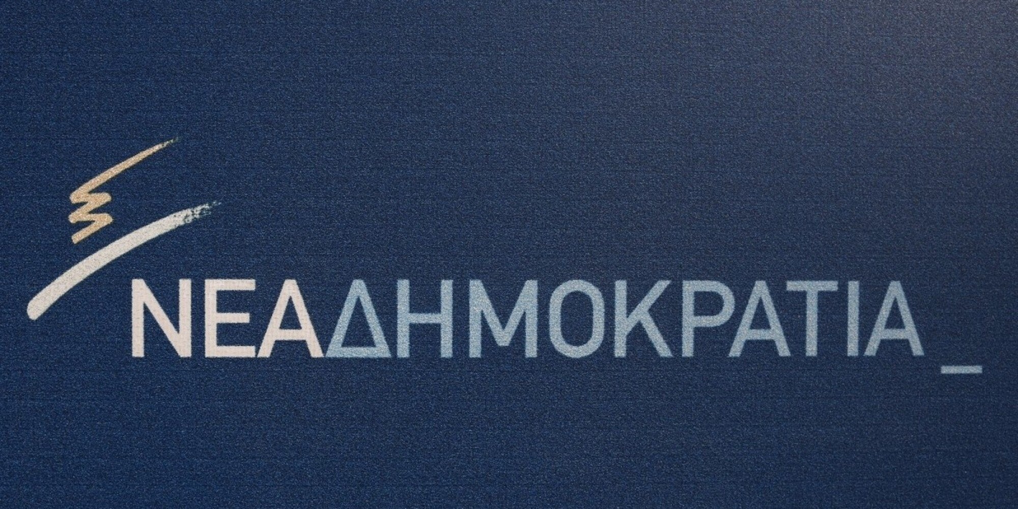 ΝΔ: Η κ. Γεροβασίλη να μας πει τι έχει συμφωνήσει η κυβέρνηση για 13ο-14ο μισθό, ομαδικές απολύσεις, lock out και συλλογικές διαπραγματεύσεις