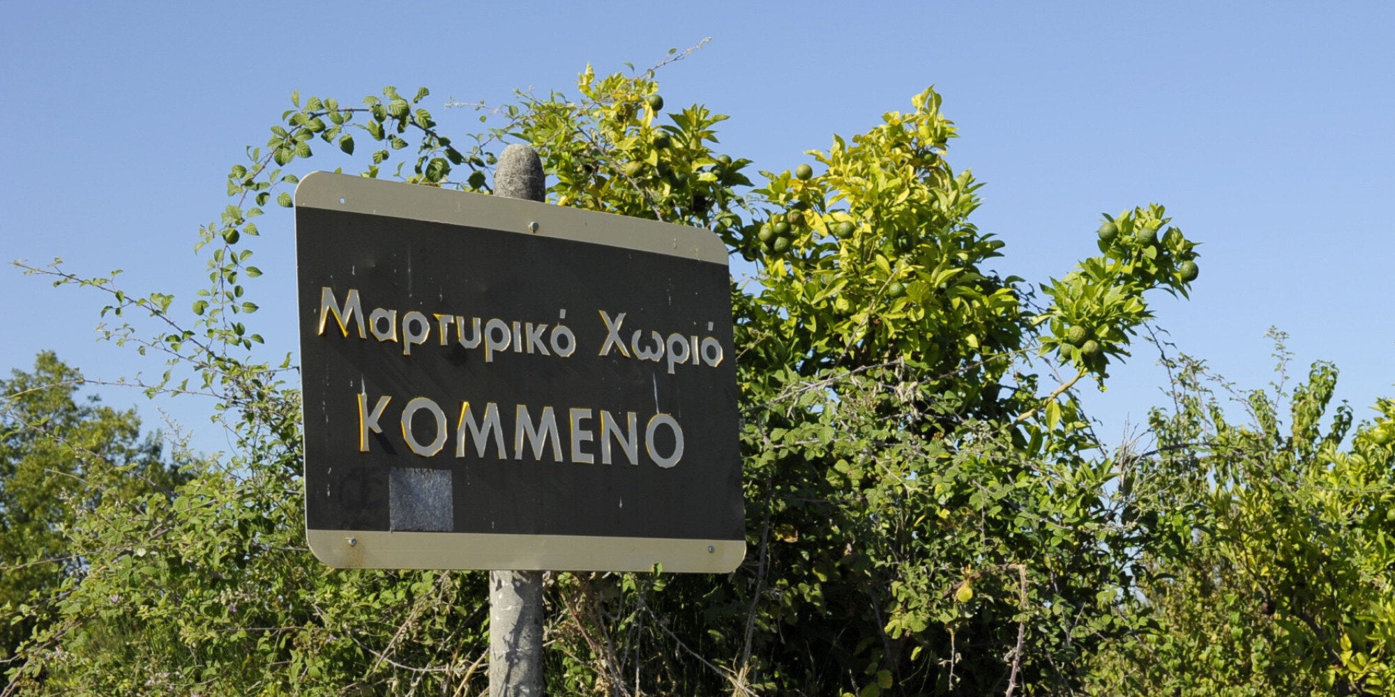 Η τιμωρία (;) των ενόχων της Σφαγής στο Κομμένο
