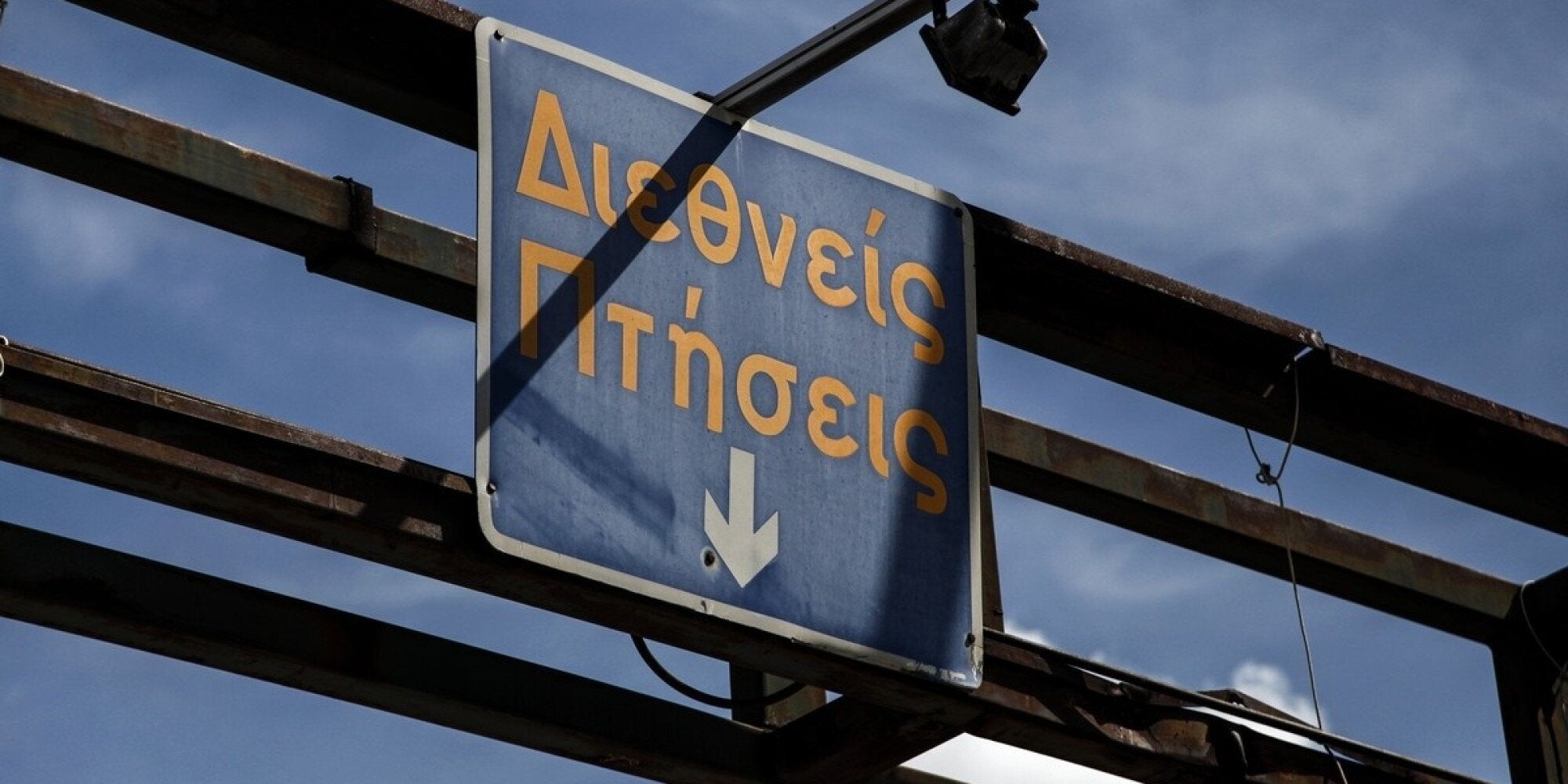 Κατατέθηκε στη Βουλή το νομοσχέδιο για το Ελληνικό