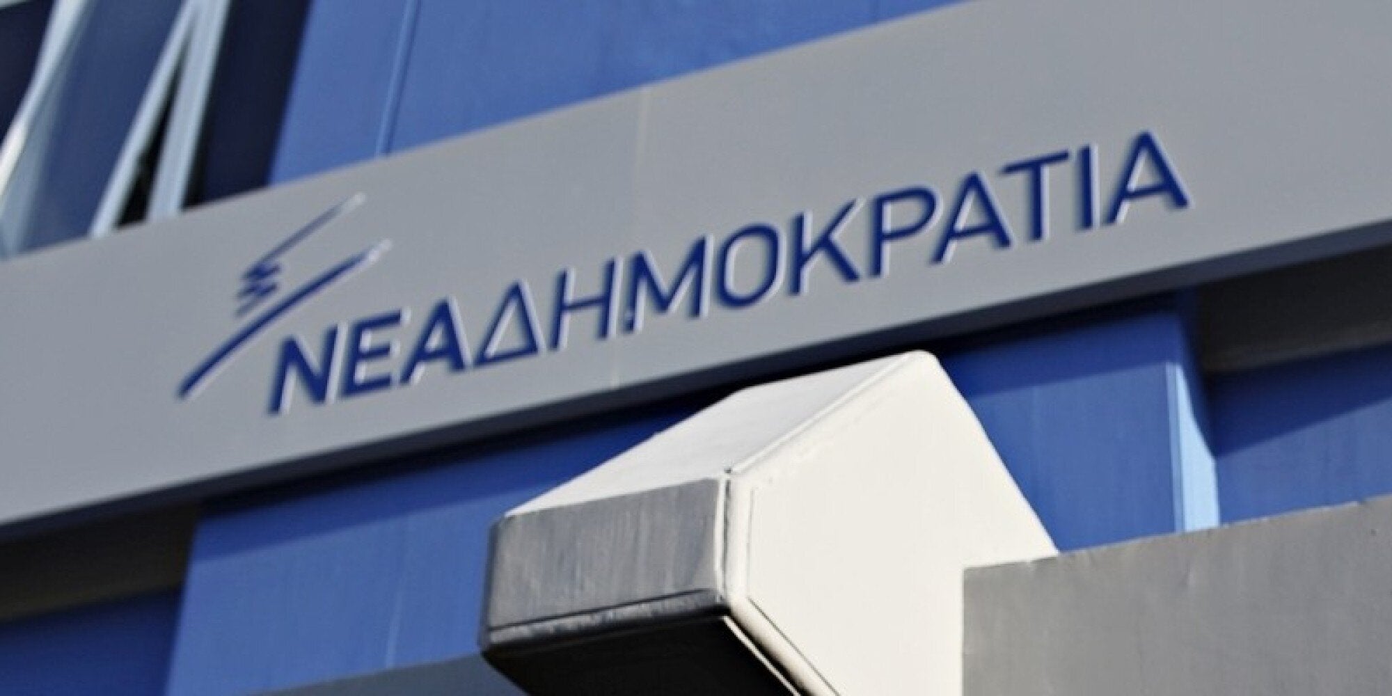 ΝΔ: Ο επίσημος εργολάβος εκτόξευσης λάσπης της κυβέρνησης, κ. Βαξεβάνης, ξαναχτύπησε