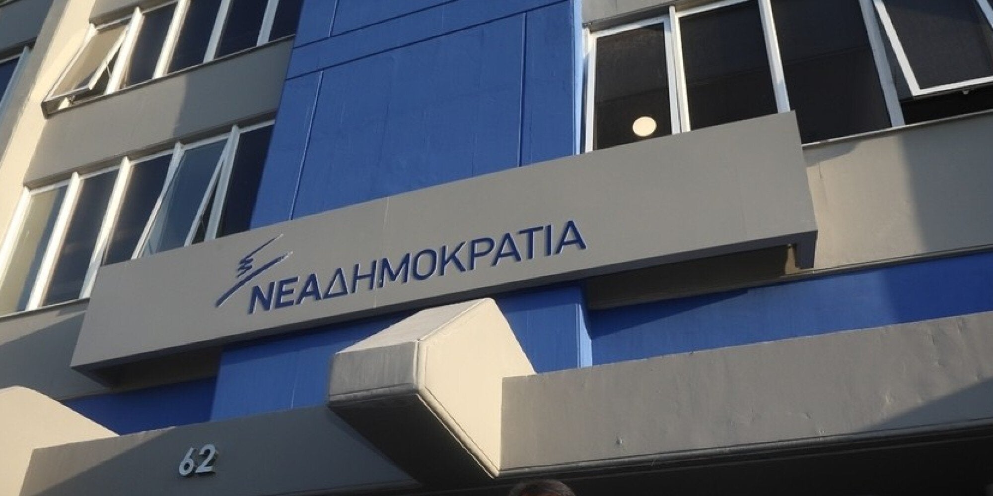 ΝΔ για ΕΦΚΑ: Εργαζόμενοι και συνταξιούχοι πληρώνουν το βαρύ τίμημα του λαϊκισμού και της εξαπάτησης
