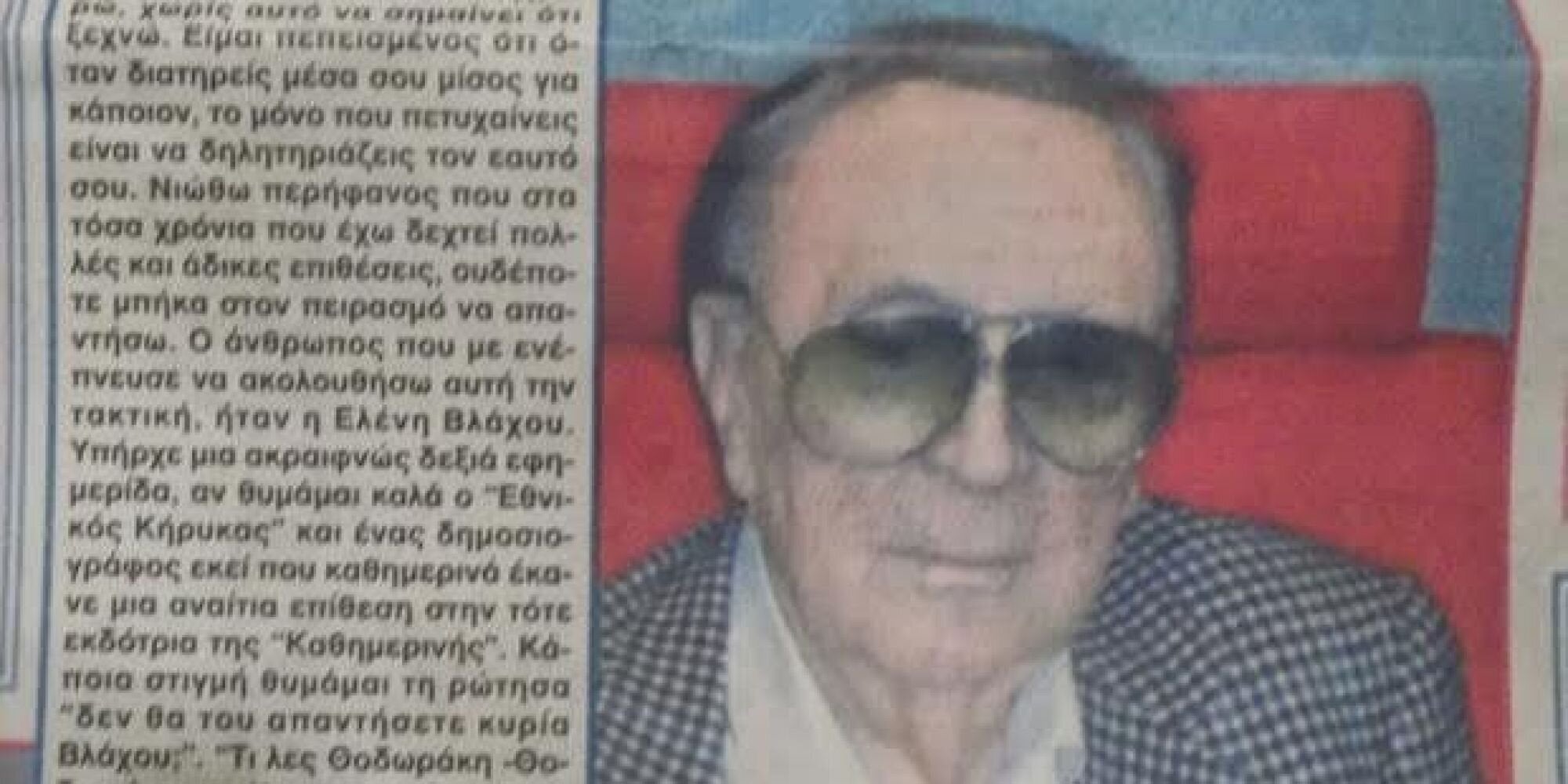 Πέθανε ο Θόδωρος Νικολαΐδης, εκδότης της εφημερίδας «Το Φως των Σπορ»