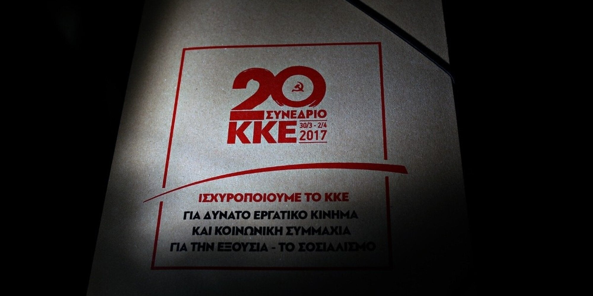 ΚΚΕ κατά ΕΡΤ: Αποσιώπησε πλήρως την ολοκλήρωση των εργασιών του 20ου Συνεδρίου