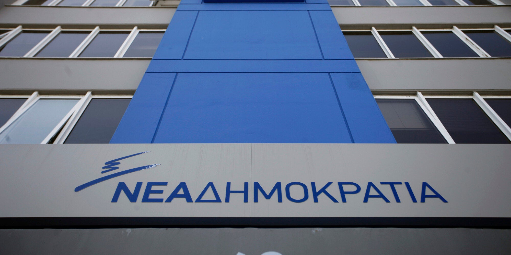 ΝΔ: Τσίπρας και ανάπτυξη είναι δύο έννοιες που δεν είναι συμβατές