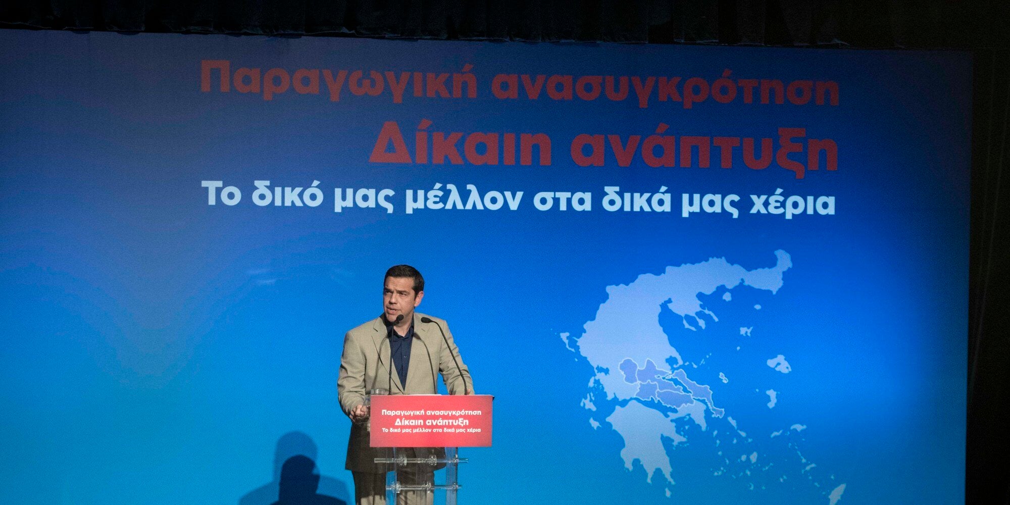 Τσίπρας: Το φάρμακο είναι η παραγωγική ανασυγκρότηση