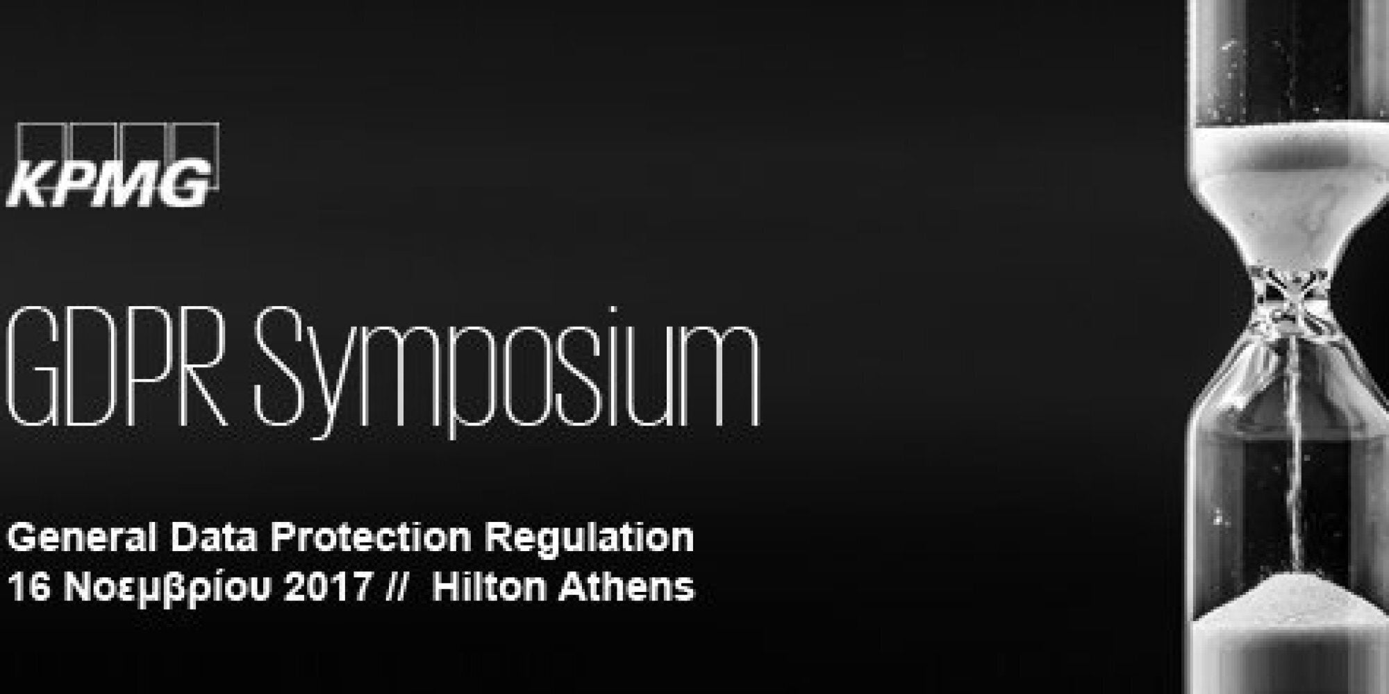 Κερδίστε 2 προσκλήσεις για το συνέδριο KPMG – GDPR Symposium / General Data Protection Regulation