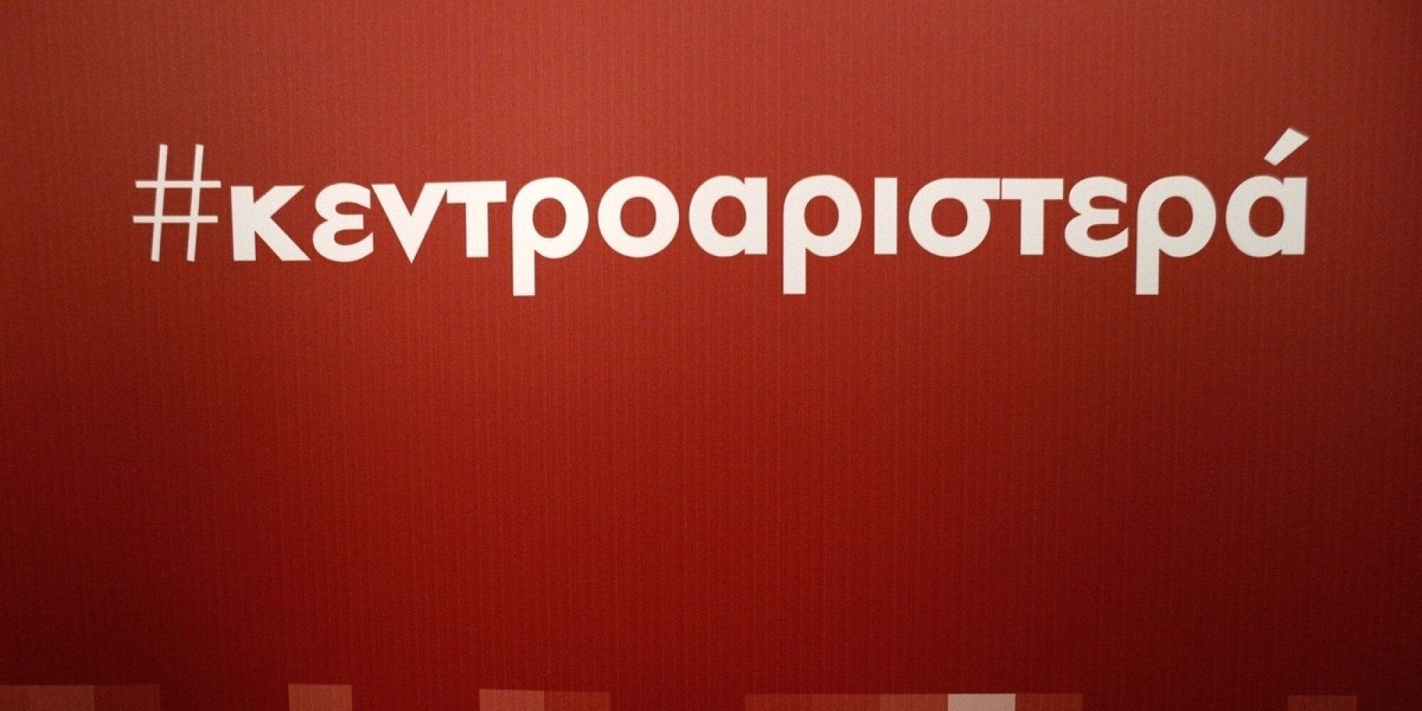 Επιτροπή Αλιβιζάτου: Επιτυχής η γενική δοκιμή για τις εκλογές στην Κεντροαριστερά