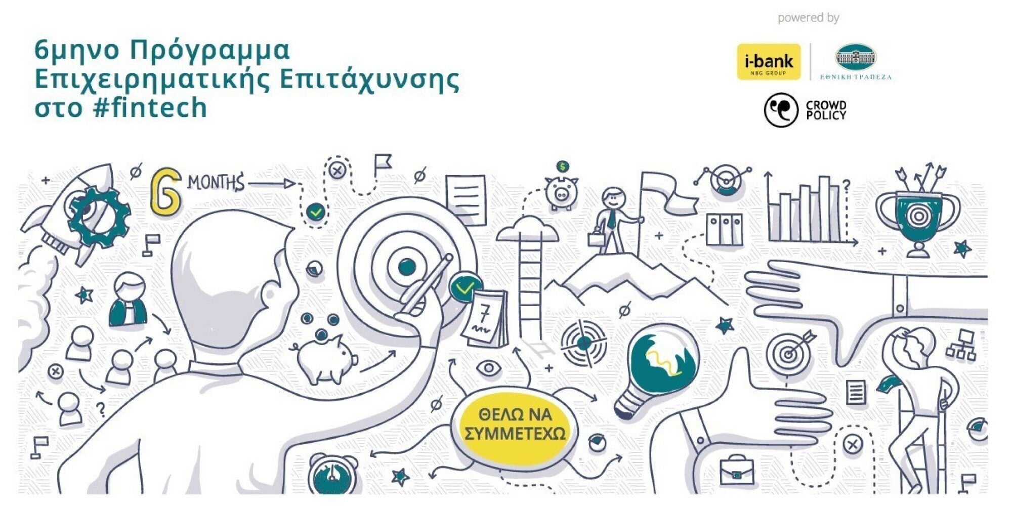 Έναρξη υποβολής αιτήσεων συμμετοχής για το β’ κύκλο του προγράμματος επιχειρηματικής επιτάχυνσης Be finnovative