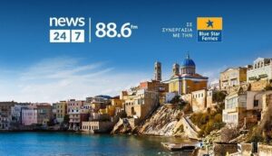 Το ραδιόφωνο News 24/7 σε στέλνει διακοπές – Ο τυχερός ακροατής της Δευτέρας 24/6