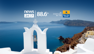Το ραδιόφωνο News 24/7 σε στέλνει διακοπές – oι τυχεροί ακροατές της Παρασκευής 28/6