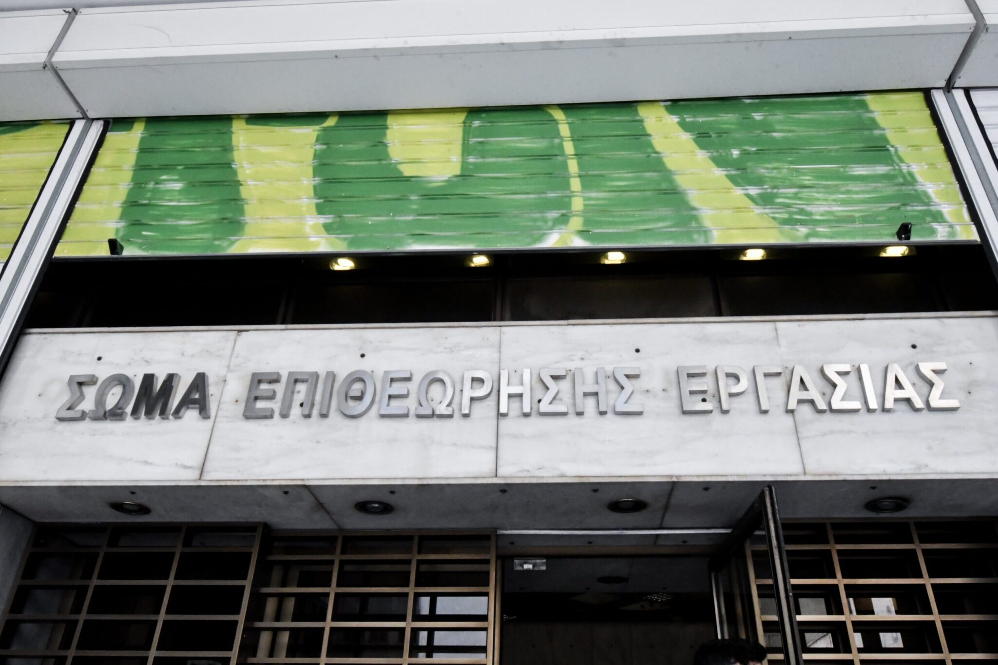 Περιστατικά βίας και παρενόχλησης στον χώρο εργασίας: Πώς θα διενεργείται η διαδικασία ενώπιον του ΣΕΠΕ