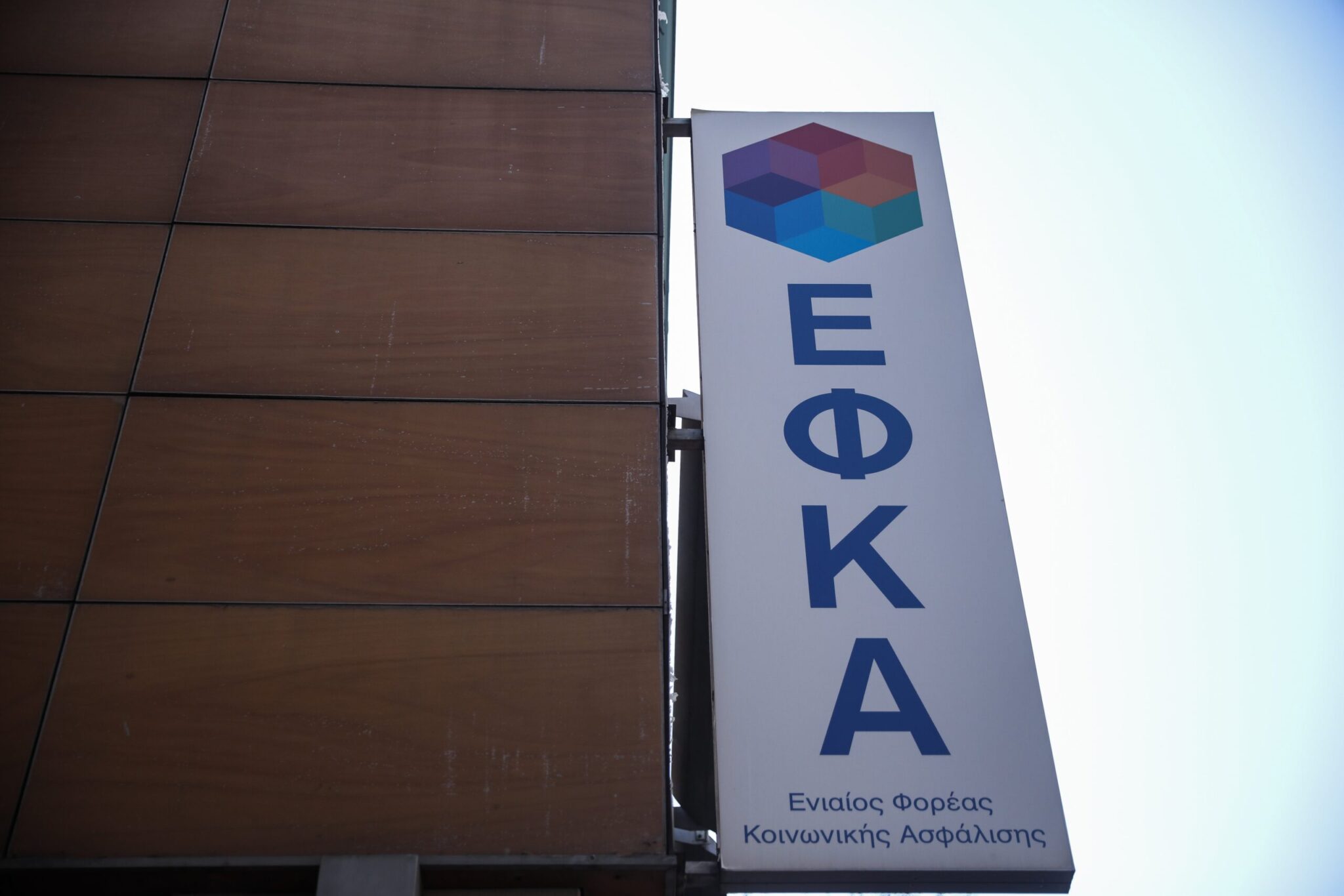 Διακοπή λειτουργίας των υπηρεσιών του e-ΕΦΚΑ, λόγω αναβάθμισης εφαρμογών