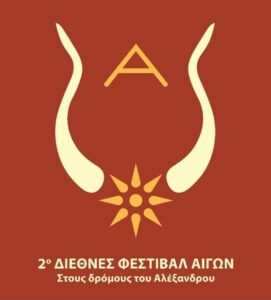 Δεύτερο Φεστιβάλ Αιγών στους Βασιλικούς τάφους των Αιγών