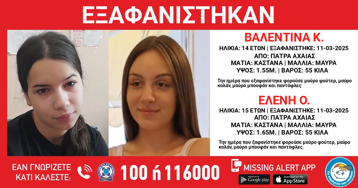 Πάτρα: Εντοπίστηκαν σώα τα κορίτσια που αγνοούνταν από δομή (Βίντεο)