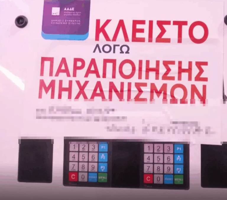 Θεσσαλονίκη: Λουκέτο σε 3 βενζινάδικα – Εβαζαν «αέρα» και νοθευμένα καύσιμα στα ρεζερβουάρ