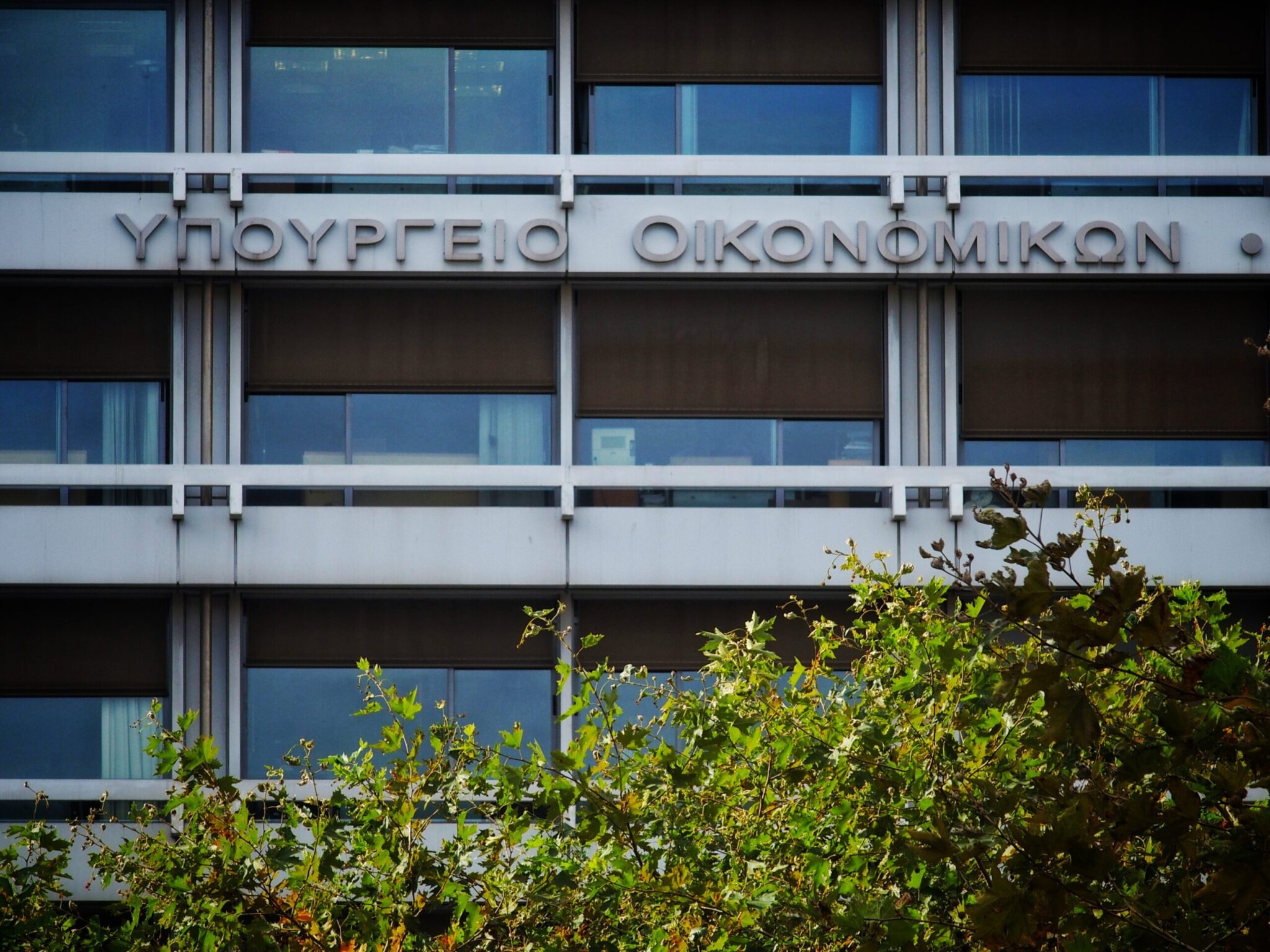 Επιμένει το ΥΠΟΙΚ στην απενεργοποίηση ΑΦΜ για φορολογικές παραβάσεις-Ξαναγράφει το νόμο