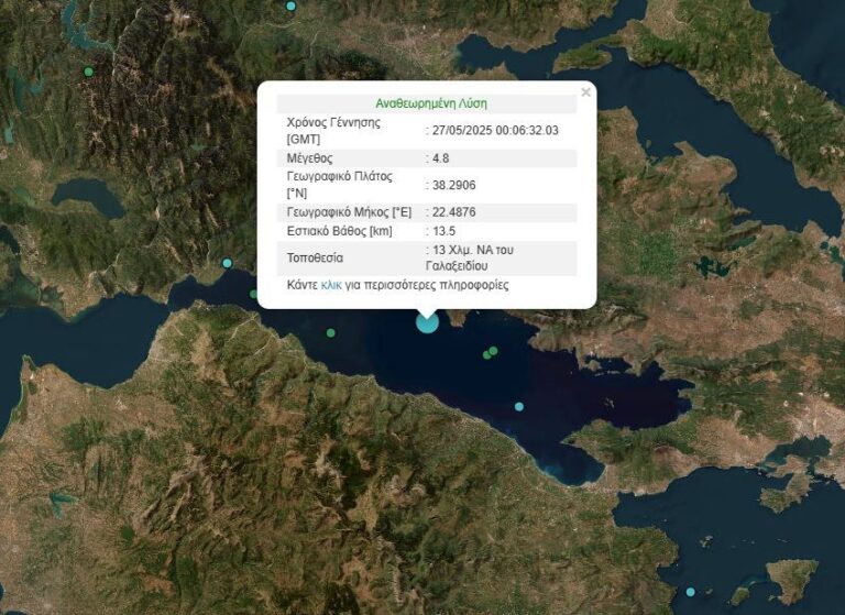 Σεισμός 4,8 Ρίχτερ στον Κορινθιακό Κόλπο -Καραστάθης: Μας προβληματίζει ότι δεν έχουμε ακόμα μετασεισμική ακολουθία