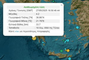 Σεισμός 4,2 Ρίχτερ στην Πύλο