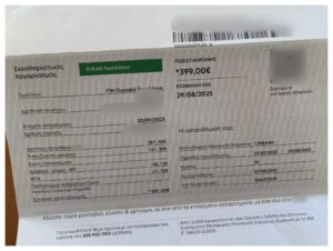 Λογαριασμός ρεύματος Αυγούστου μετά από την μέτρηση του ΔΕΔΔΗΕ