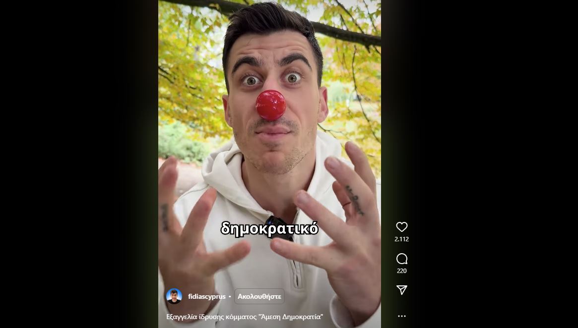 «Άμεση Δημοκρατία»: Ο Φειδίας Παναγιώτου ίδρυσε κόμμα με μύτη κλόουν (βίντεο)