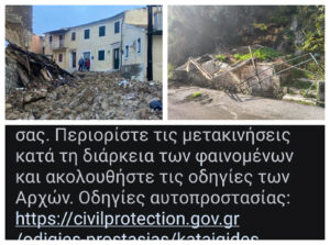 Κακοκαιρία στην βόρεια Κέρκυρα