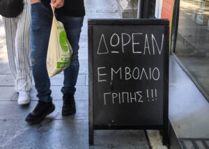 Πινακίδα για το εμβόλιο γρίπης έξω από φαρμακείο της Αθήνας, Παρασκευή 10 Οκτωβρίου 2025. (ΓΙΩΡΓΟΣ ΚΟΝΤΑΡΙΝΗΣ/EUROKINISSI)