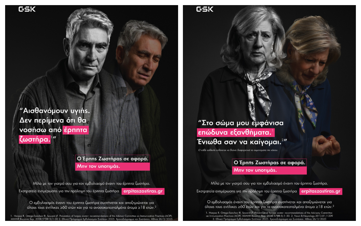 Η GSΚ εγκαινιάζει τη νέα εκστρατεία ενημέρωσης για την πρόληψη έναντι του Έρπητα Ζωστήρα