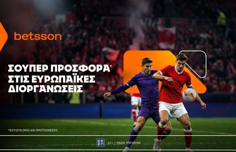 Betsson: Σούπερ προσφορά* στις ευρωπαϊκές διοργανώσεις!