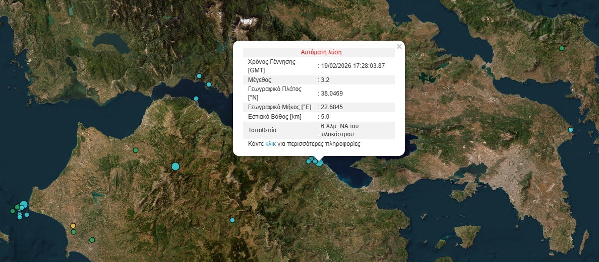 Σεισμός τώρα 3,2 Ρίχτερ στο Ξυλόκαστρο