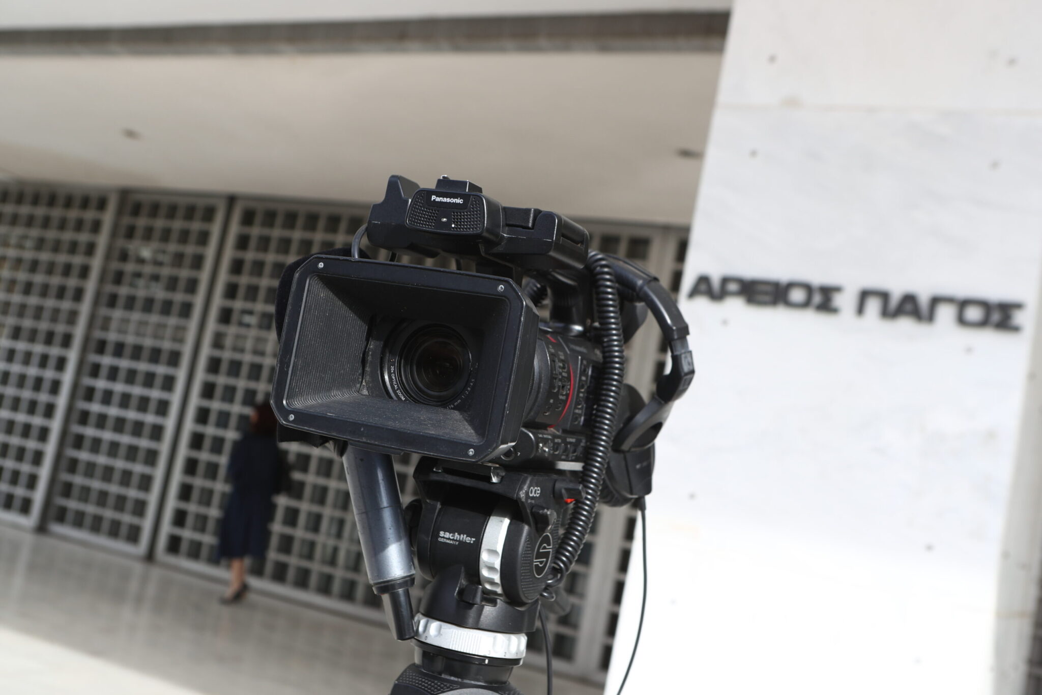 Όταν για το αυτονόητο χρειάζεται Άρειος Πάγος