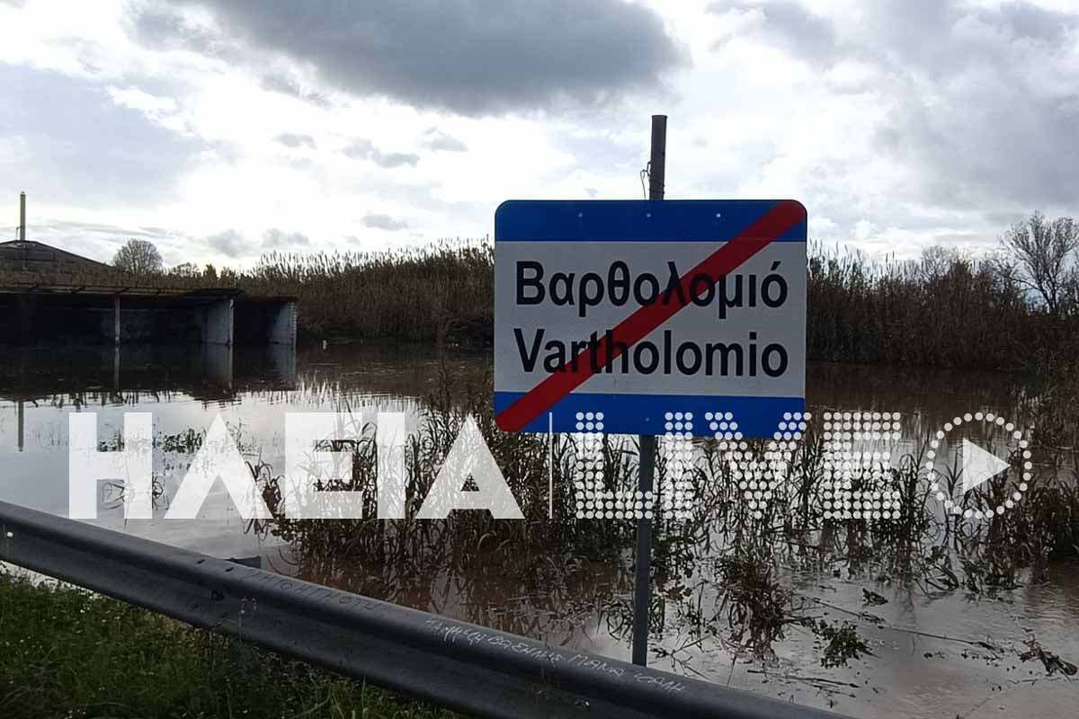 Ηλεία: «Πνίγηκε» το Βαρθολομιό μετά την ελεγχόμενη αποσυμφόρηση φράγματος – Πλημμύρισαν σπίτια και καλλιέργειες (Εικόνες, Βίντεο)