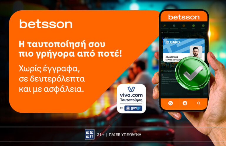 Η Betsson, μαζί με τη Viva, προσφέρουν ταυτοποίηση μέσω gov.gr – Χωρίς έγγραφα, πιο γρήγορα από ποτέ, με απόλυτη ασφάλεια