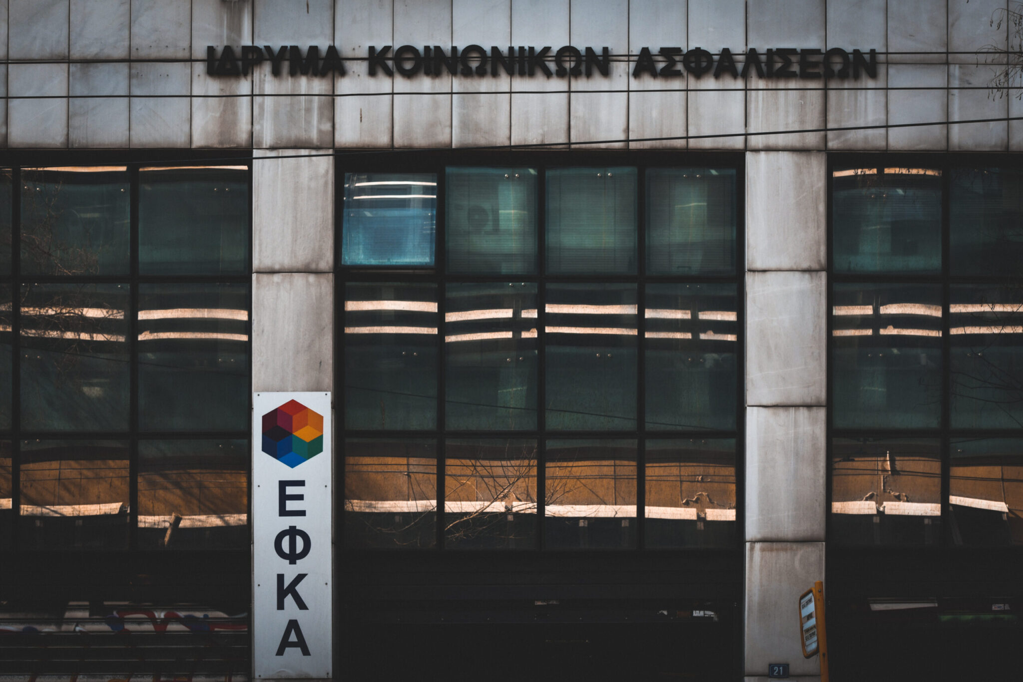 ΕΦΚΑ: 65χρονος με στυλιάρι απείλησε υπαλλήλους στα γραφεία της Ομόνοιας