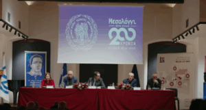 Στιγμιιότυπο από το πάνελ στο πλαίσιο το συνεδρίου με θέμα Ο ρόλος του Μάγερ στην Έξοδο: Τα “Ελληνικά Χρονικά” και η συμβολή τους στο Φιλελληνικό Κίνημα στην Ευρώπη – Λογοκρισία