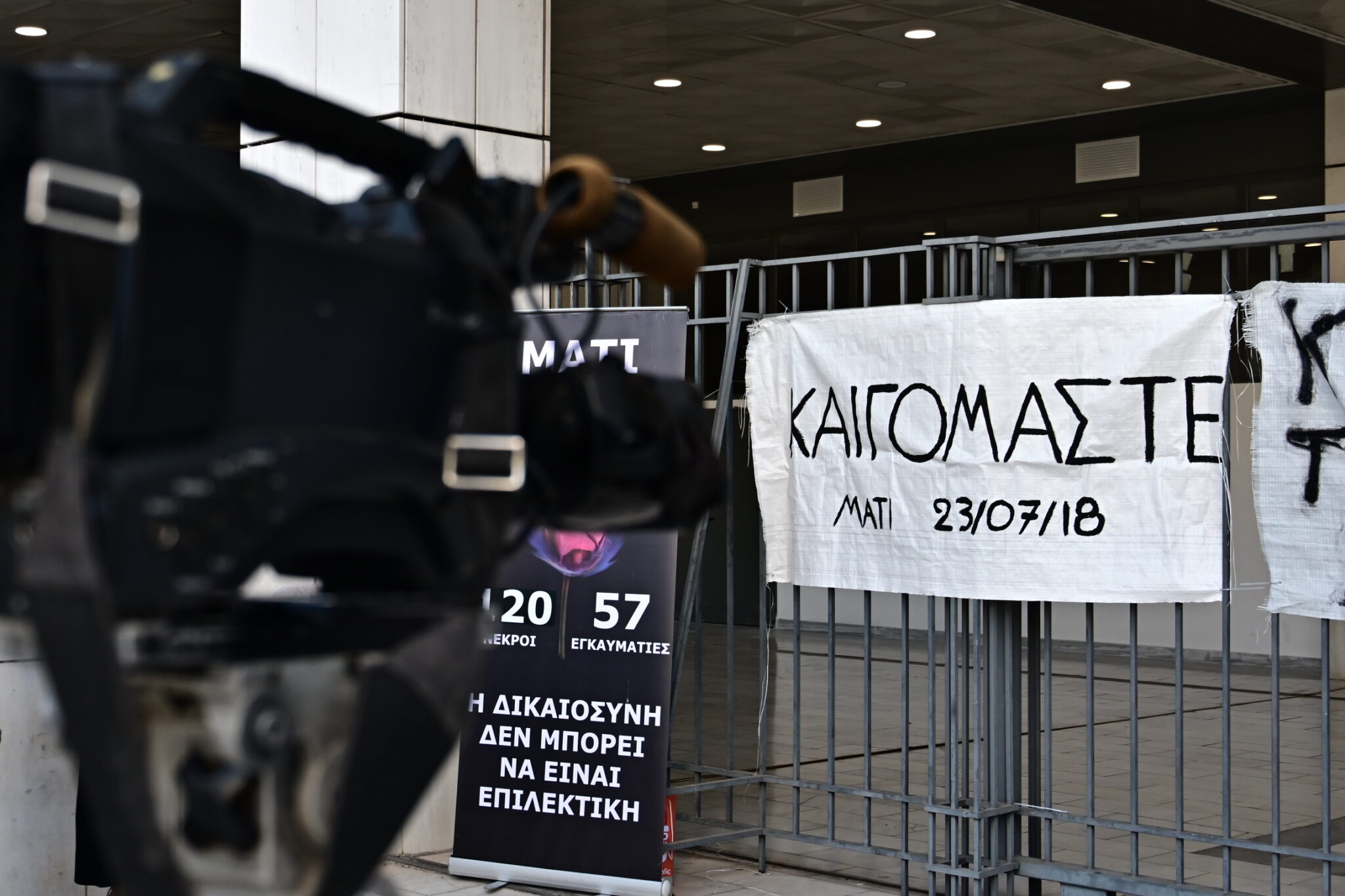 Αμετάκλητα ένοχοι οι καταδικασθέντες για τη φονική πυρκαγιά στο Μάτι- Εκ νέου στο Εφετείο η υπόθεση για αναγνώριση ελαφρυντικού