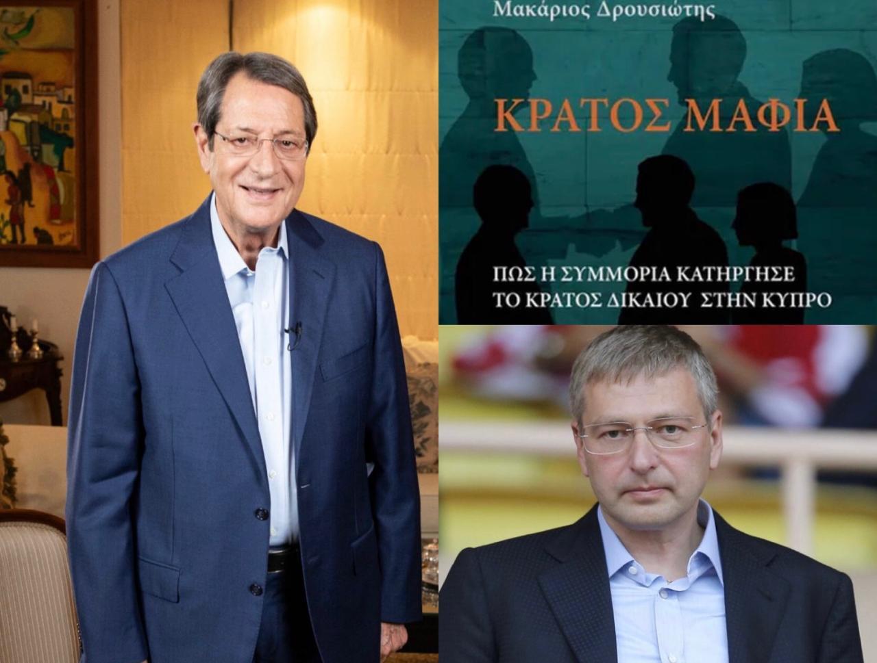 Κύπρος: Πολιτικός σεισμός από το πόρισμα για το «Κράτος Μαφία» – Στο επίκεντρο ο Αναστασιάδης και ο Ριμπολόβλεφ